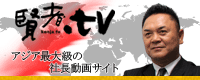賢者.tv