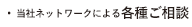 当社ネットワークによる各種ご相談